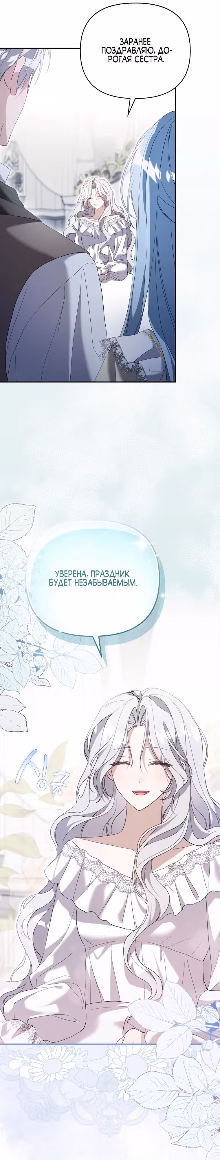 Злая сестра прячет свое богатство — Том 1 · Глава 3, страница 22