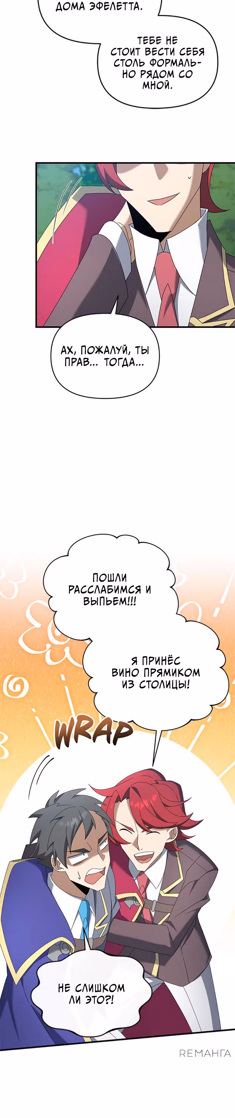 Ленивый мечник — Том 1 · Глава 121, страница 12