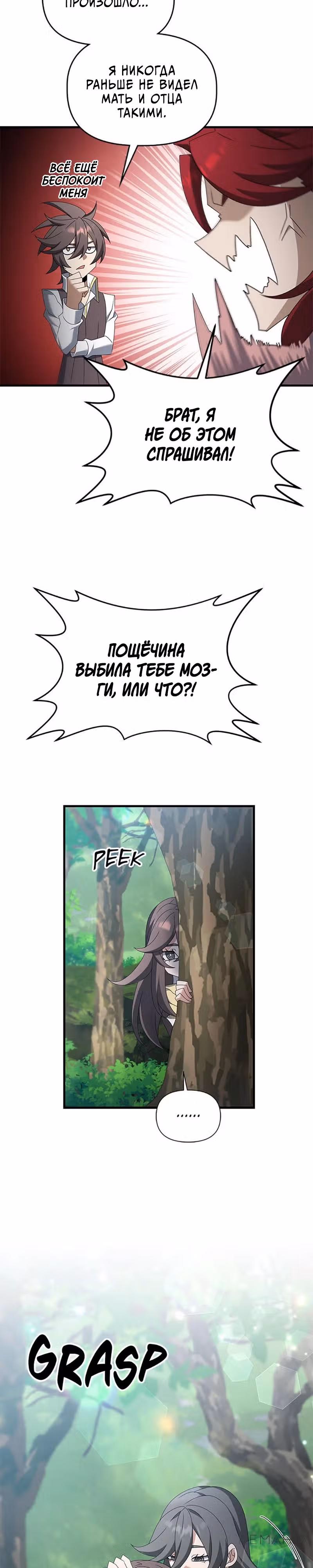 Ленивый мечник — Том 1 · Глава 121, страница 18