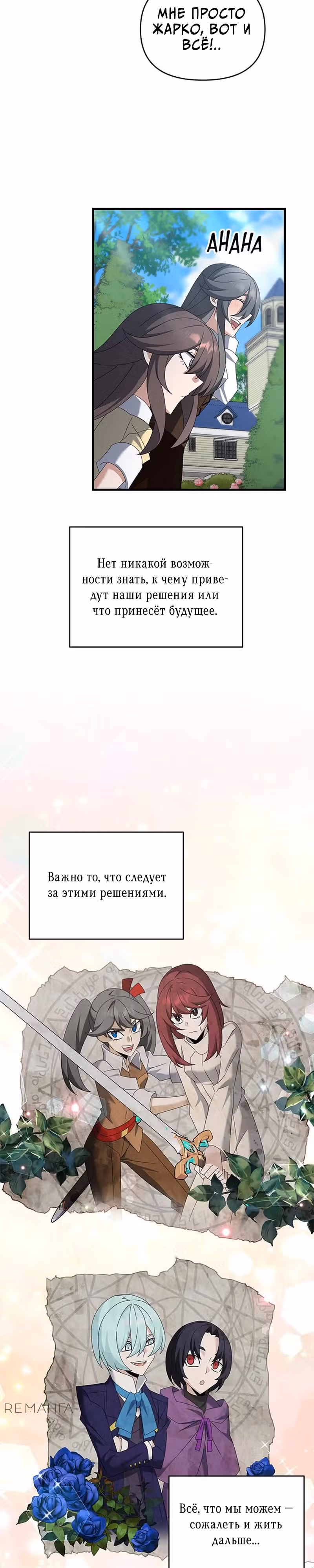 Ленивый мечник — Том 1 · Глава 121, страница 28