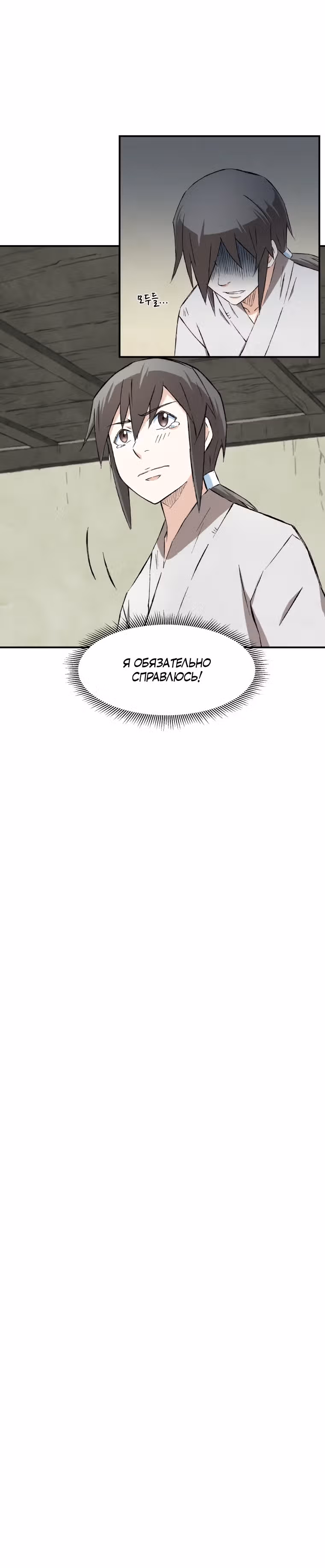 Старший брат Сон Ю — Том 1 · Глава 11, страница 14