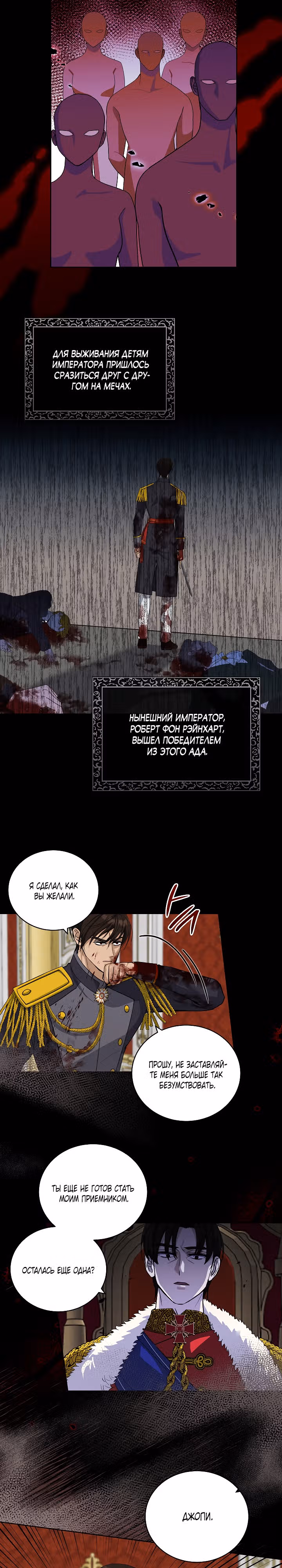 Как спасти книжного отца — Том 1 · Глава 23, страница 13