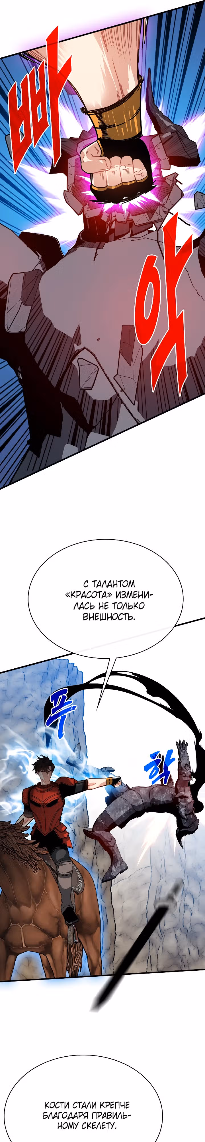 Мне предначертано стать Охотником SSS-класса — Том 3 · Глава 99, страница 25