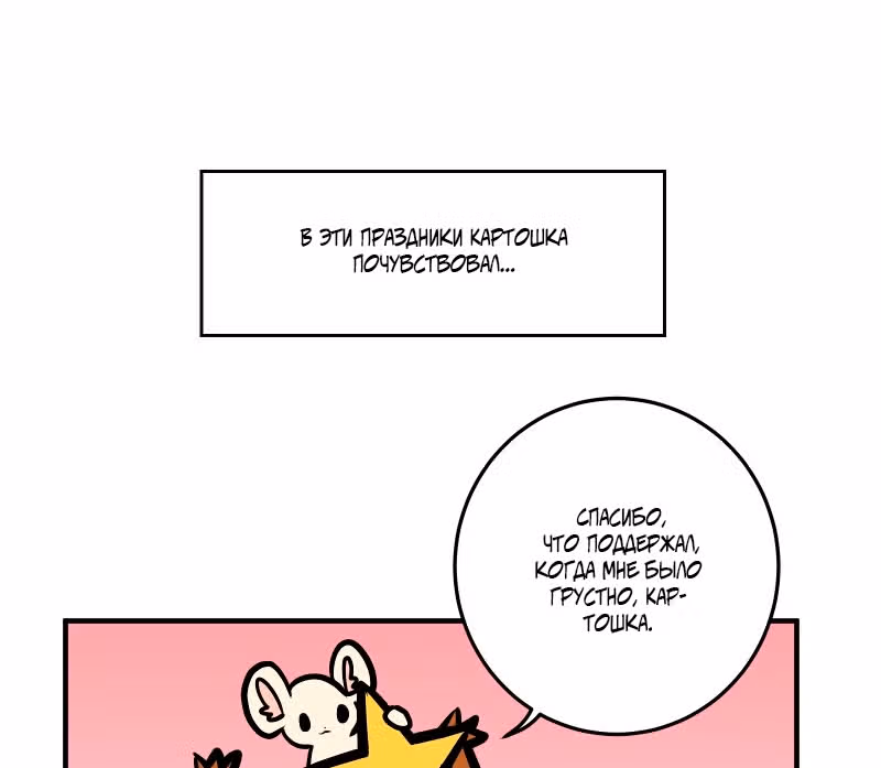 Приключения Кота Буханки — Том 2 · Глава 173, страница 15
