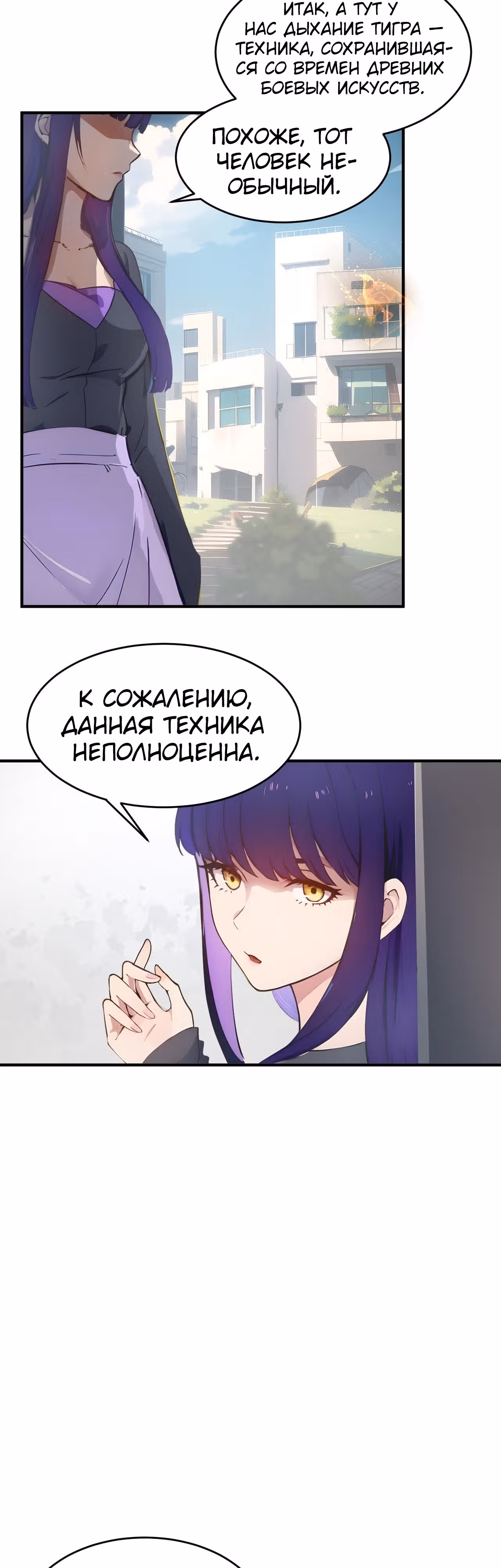 Я лучший в управлении духовной энергией! — Том 1 · Глава 6, страница 18