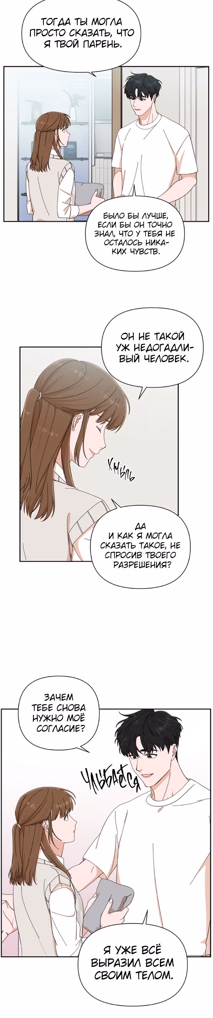 Мужчина с красивыми губами — Том 1 · Глава 9, страница 12