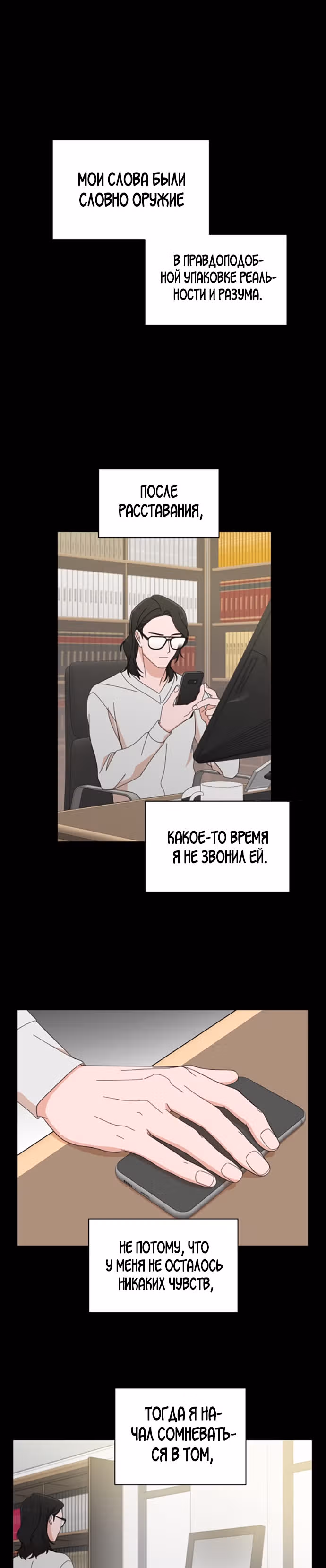 Мужчина с красивыми губами — Том 1 · Глава 9, страница 22