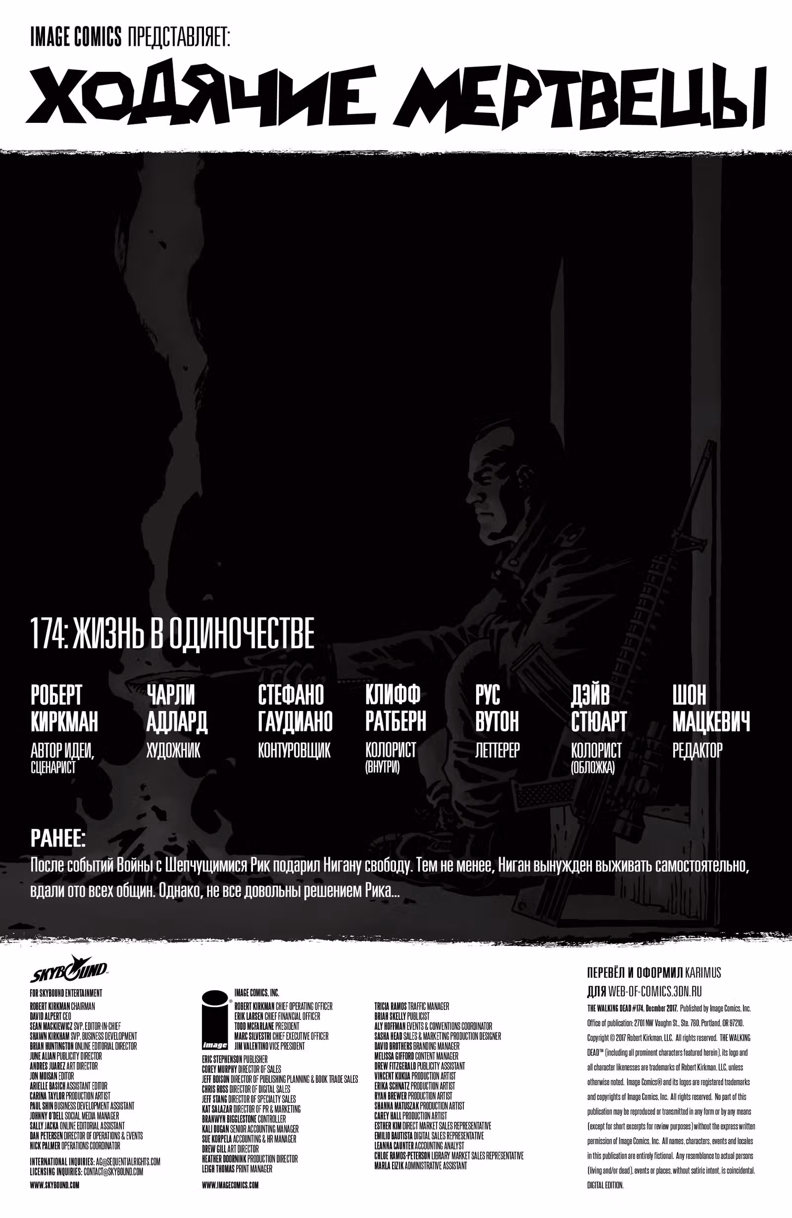 Ходячие мертвецы — Том 8 · Глава 174, страница 2