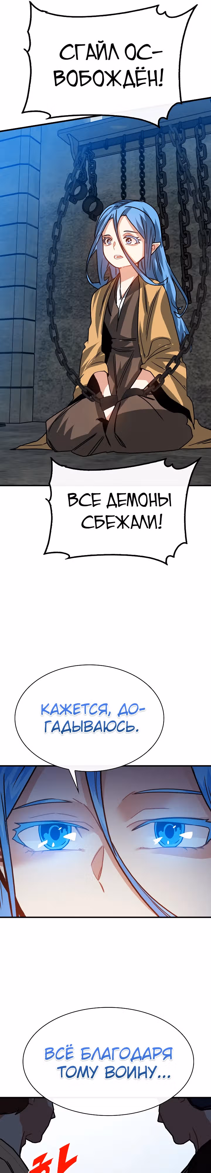 Мне предначертано стать Охотником SSS-класса — Том 3 · Глава 100, страница 13