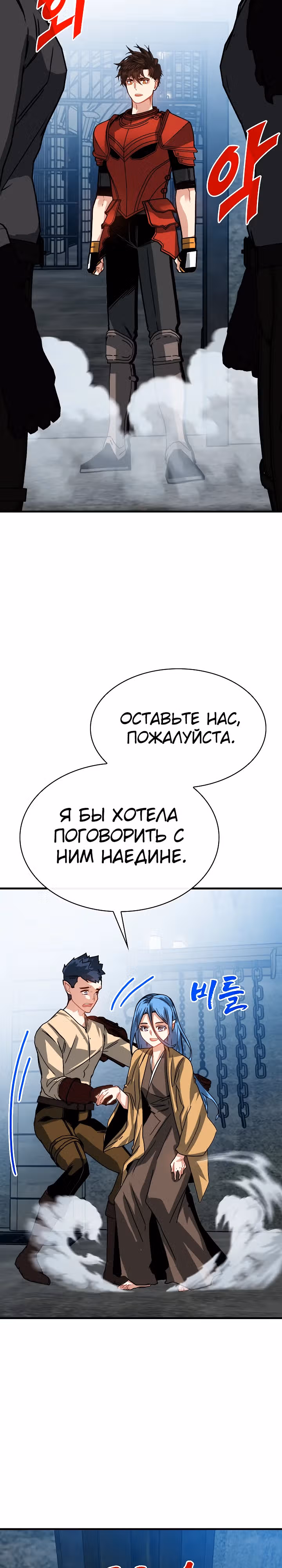 Мне предначертано стать Охотником SSS-класса — Том 3 · Глава 100, страница 14