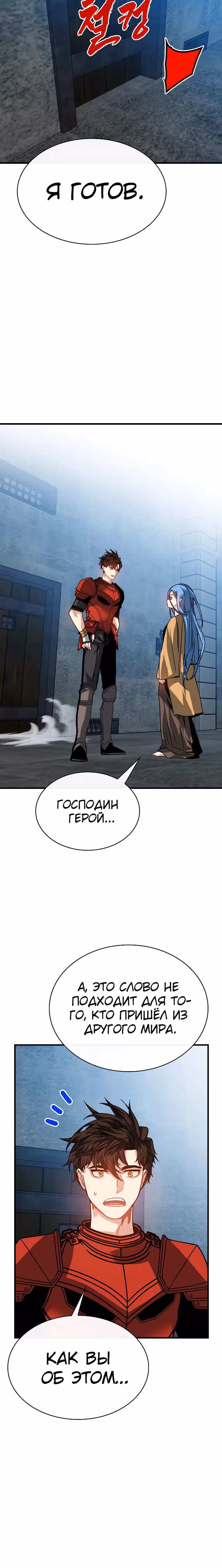 Мне предначертано стать Охотником SSS-класса — Том 3 · Глава 100, страница 15