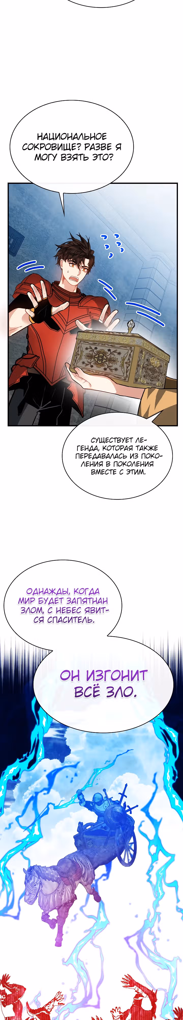 Мне предначертано стать Охотником SSS-класса — Том 3 · Глава 100, страница 18