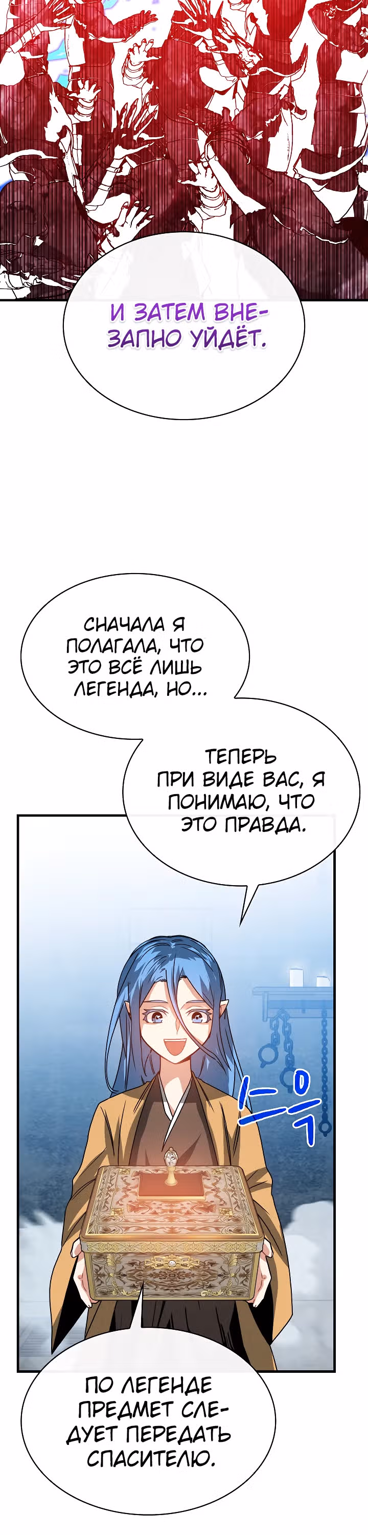 Мне предначертано стать Охотником SSS-класса — Том 3 · Глава 100, страница 19