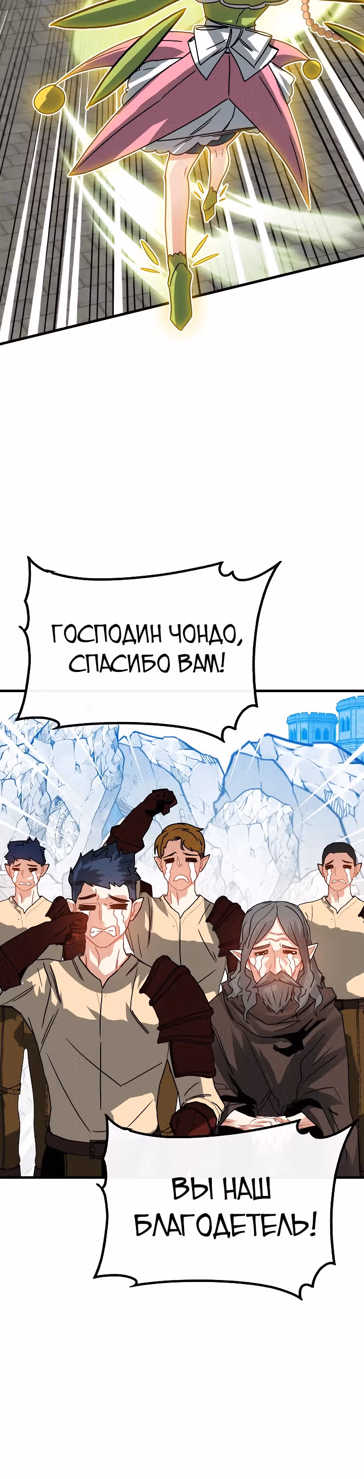 Мне предначертано стать Охотником SSS-класса — Том 3 · Глава 100, страница 27