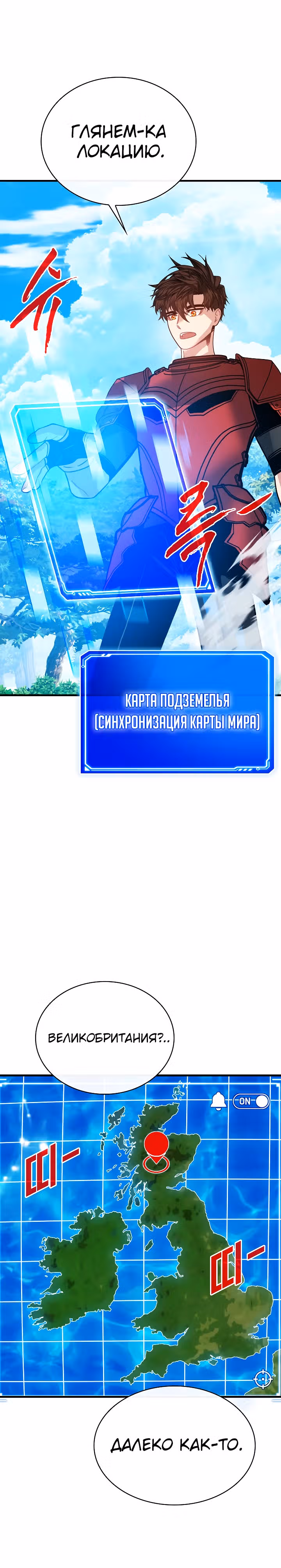Мне предначертано стать Охотником SSS-класса — Том 3 · Глава 100, страница 32