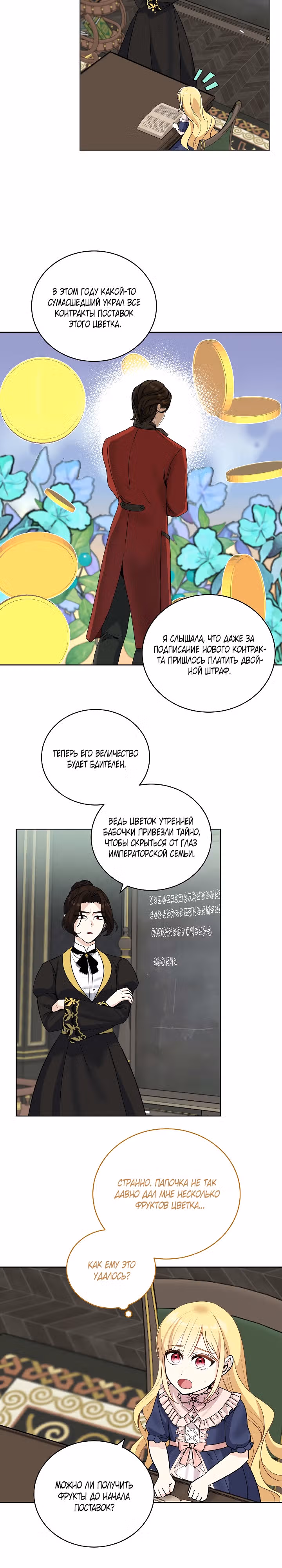 Как спасти книжного отца — Том 1 · Глава 25, страница 19
