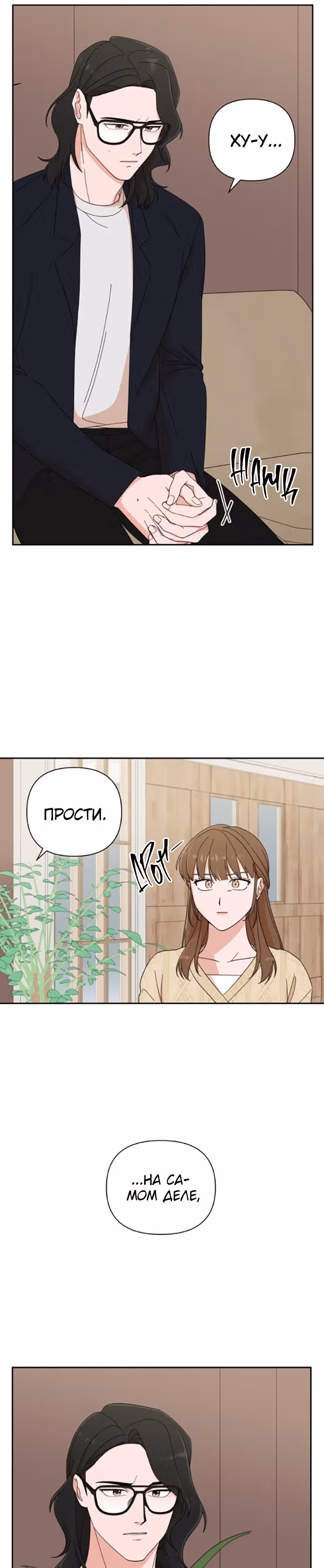 Мужчина с красивыми губами — Том 1 · Глава 10, страница 15