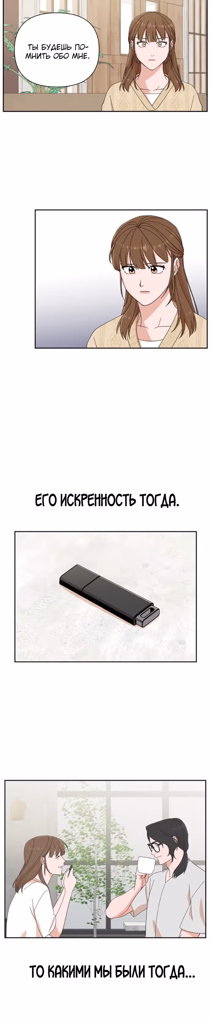 Мужчина с красивыми губами — Том 1 · Глава 10, страница 17
