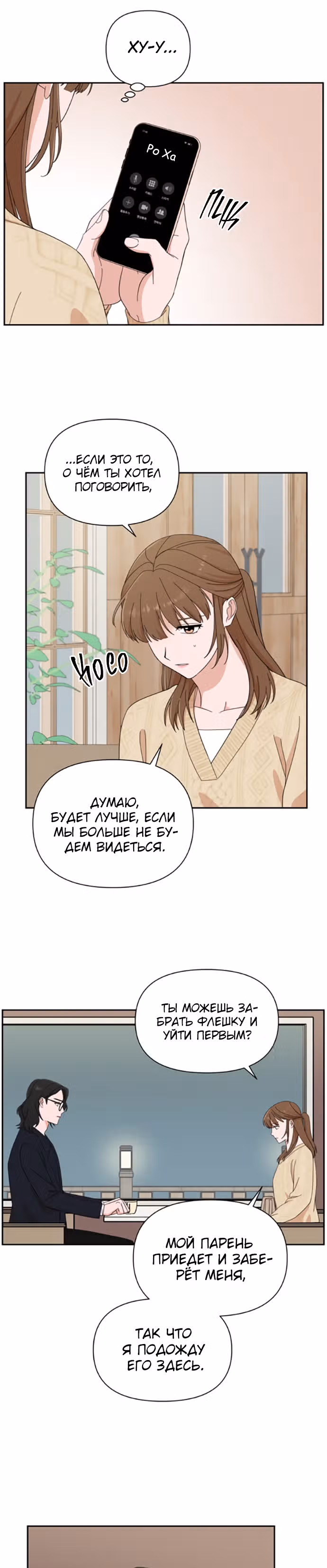 Мужчина с красивыми губами — Том 1 · Глава 10, страница 29