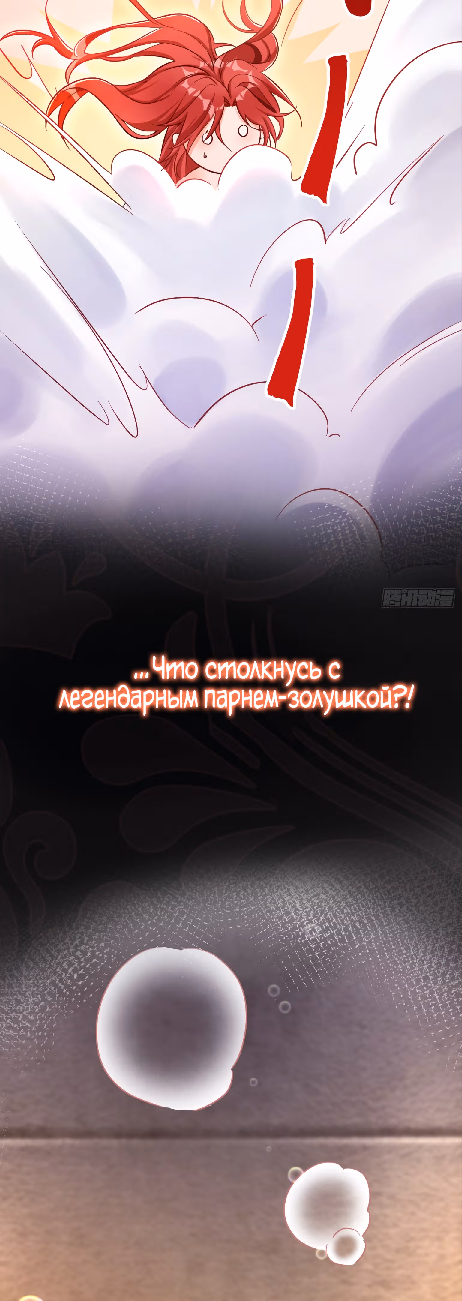 Злодейка отомстит сегодня вечером! — Том 1 · Глава 0, страница 31