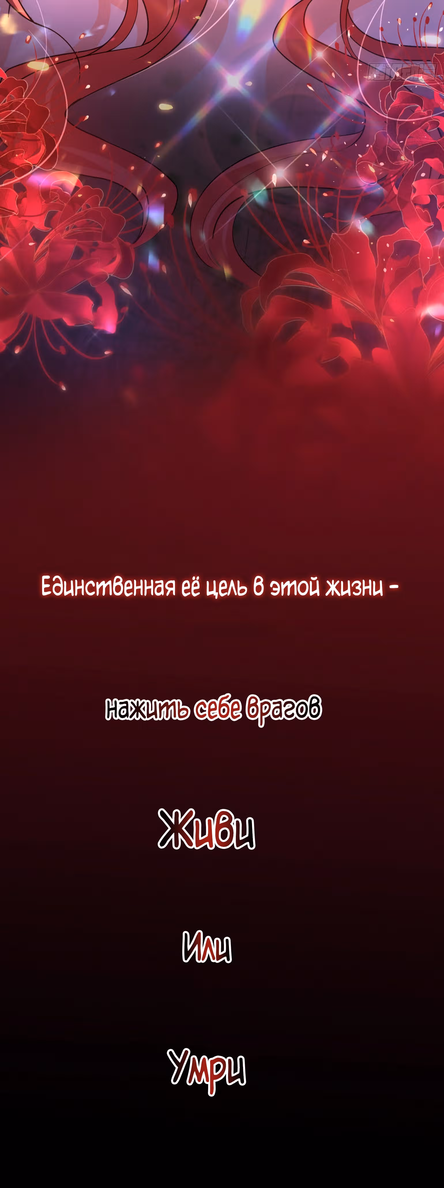 Злодейка отомстит сегодня вечером! — Том 1 · Глава 0, страница 10