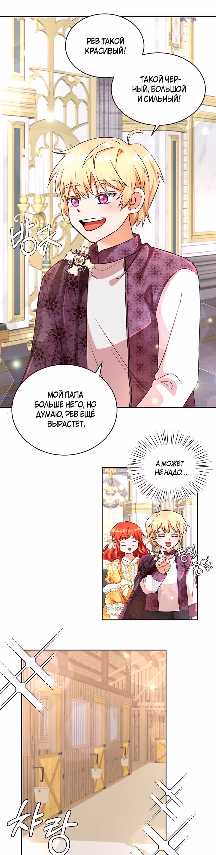 Почему молодая леди избегает друга детства — Том 1 · Глава 8, страница 15