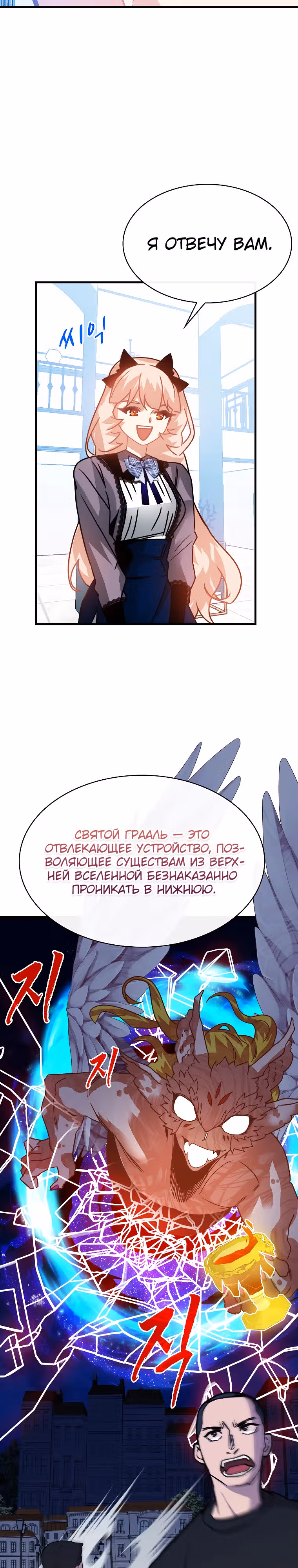 Мне предначертано стать Охотником SSS-класса — Том 3 · Глава 101, страница 20