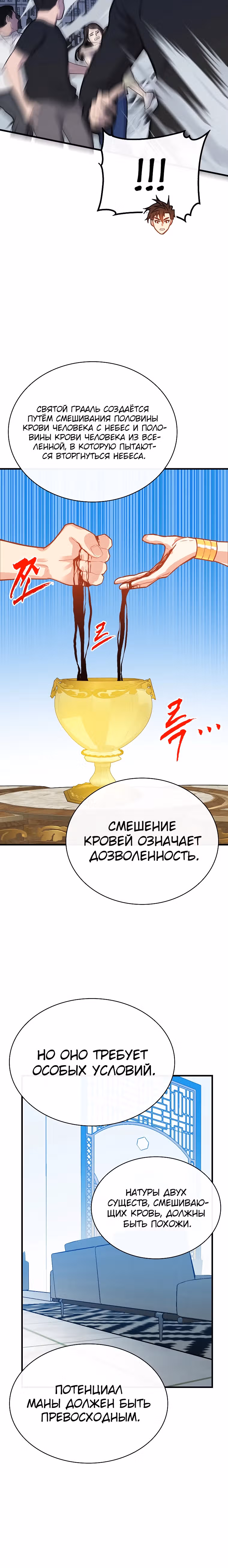 Мне предначертано стать Охотником SSS-класса — Том 3 · Глава 101, страница 21