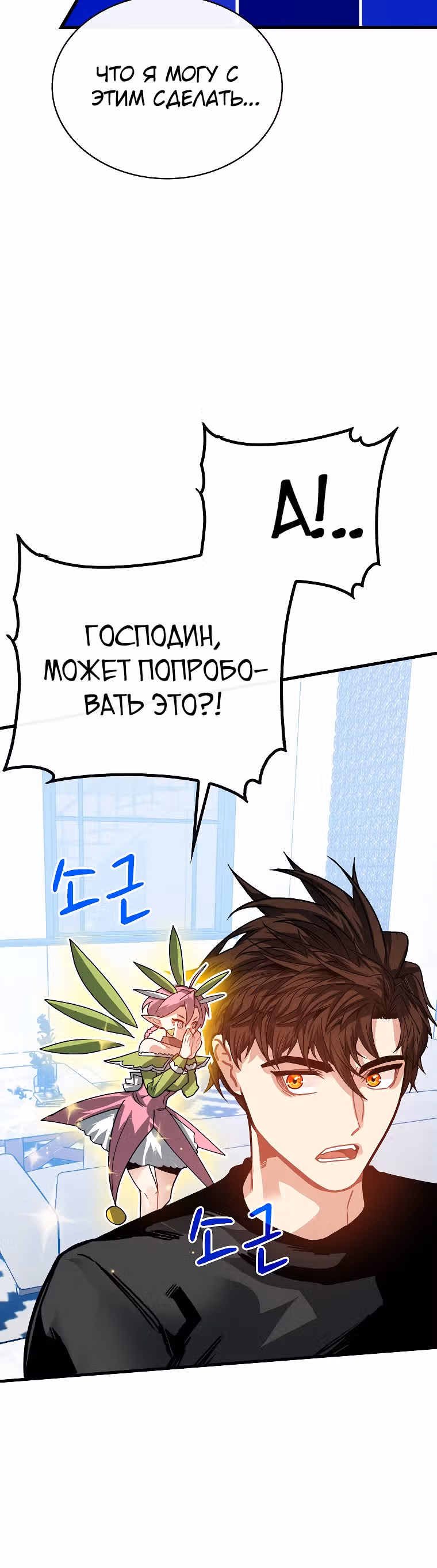 Мне предначертано стать Охотником SSS-класса — Том 3 · Глава 101, страница 25