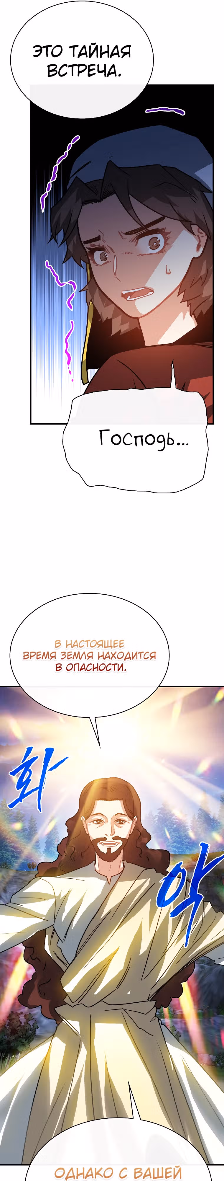 Мне предначертано стать Охотником SSS-класса — Том 3 · Глава 101, страница 34