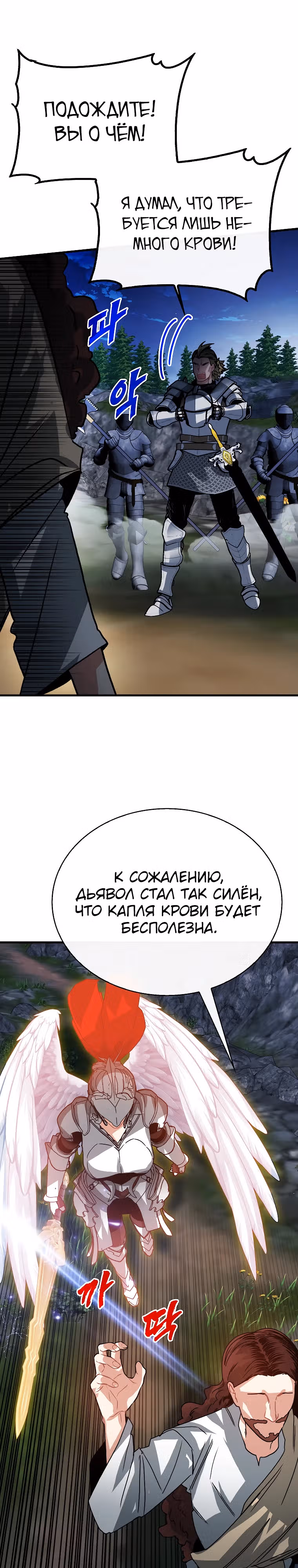 Мне предначертано стать Охотником SSS-класса — Том 3 · Глава 101, страница 36