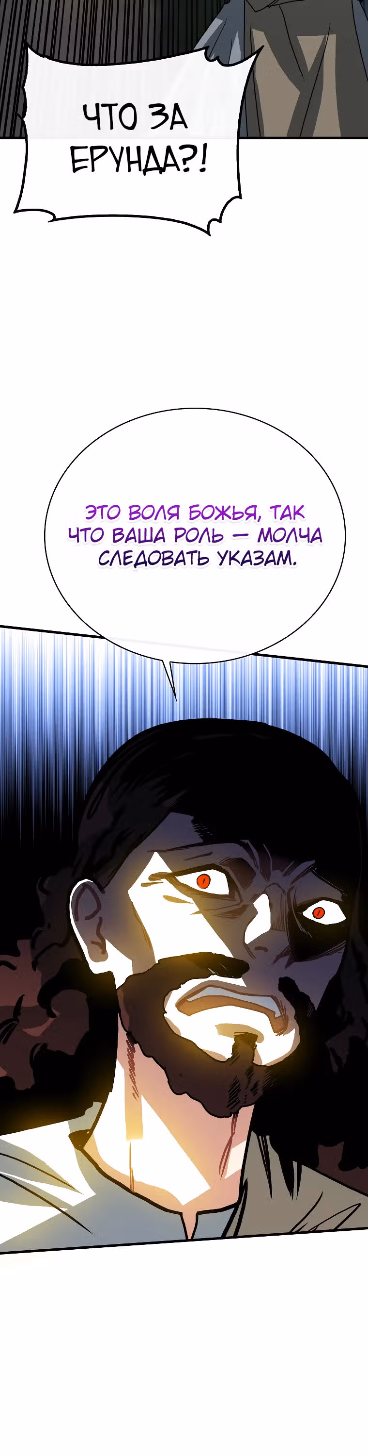 Мне предначертано стать Охотником SSS-класса — Том 3 · Глава 101, страница 37