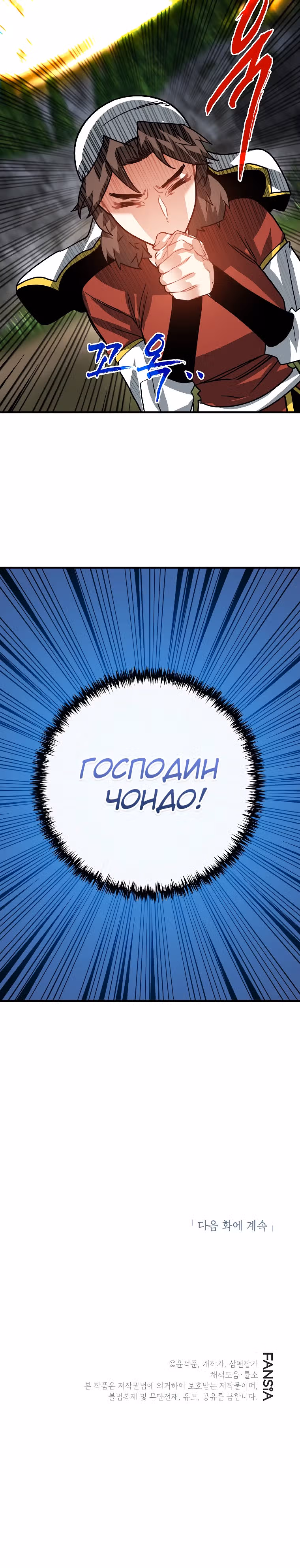 Мне предначертано стать Охотником SSS-класса — Том 3 · Глава 101, страница 39