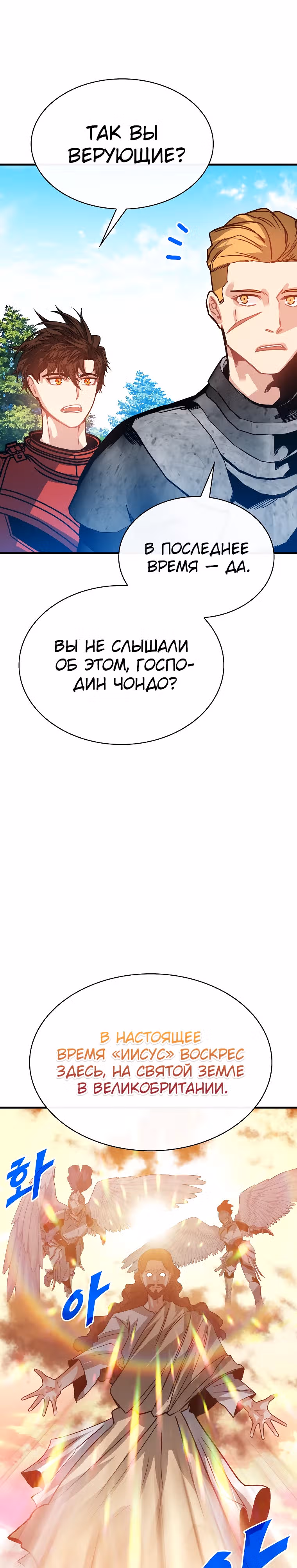 Мне предначертано стать Охотником SSS-класса — Том 3 · Глава 101, страница 5