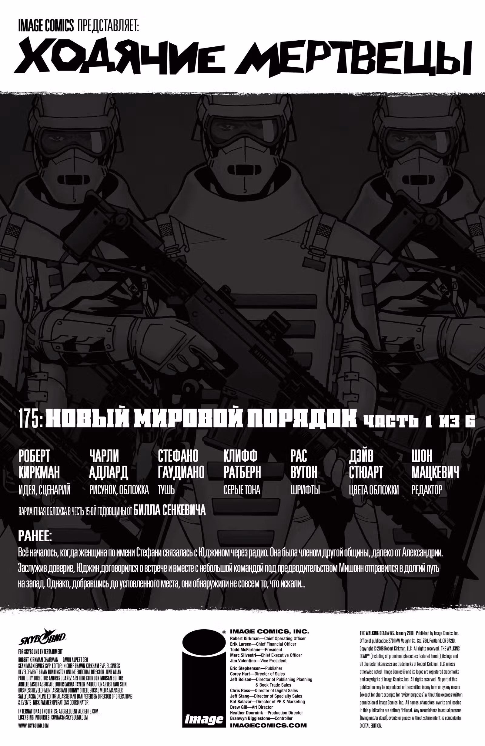 Ходячие мертвецы — Том 8 · Глава 175, страница 2