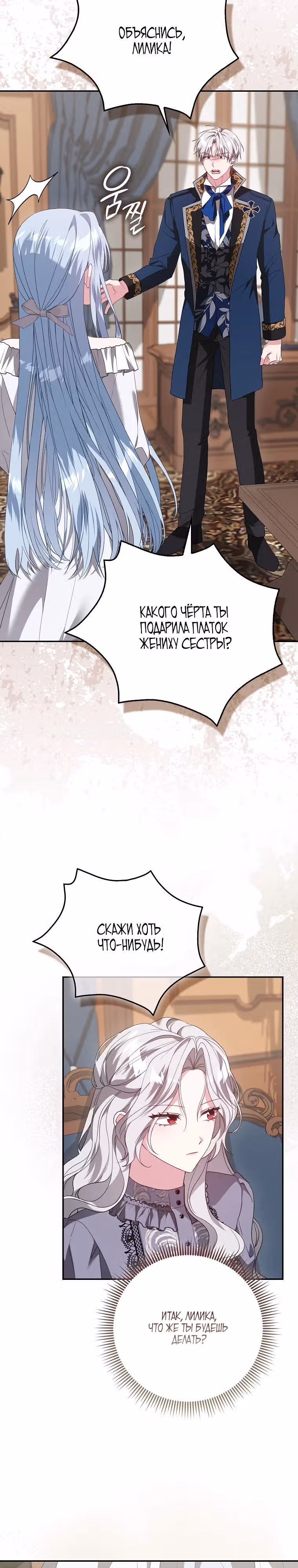 Злая сестра прячет свое богатство — Том 1 · Глава 5, страница 18