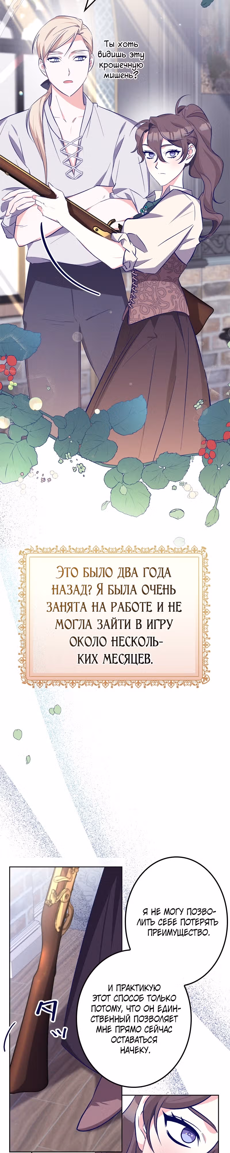 Охотница и безумный учёный — Том 1 · Глава 6, страница 2