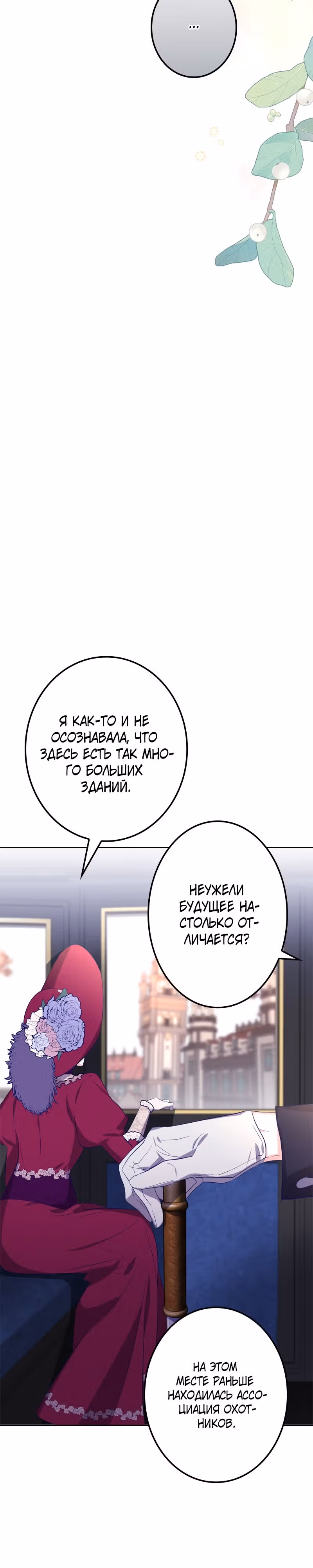 Охотница и безумный учёный — Том 1 · Глава 6, страница 15