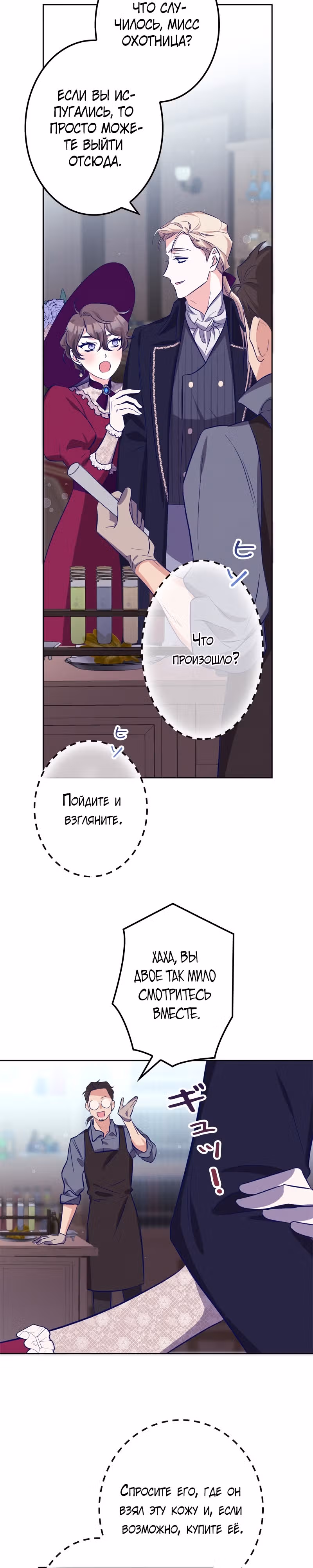 Охотница и безумный учёный — Том 1 · Глава 6, страница 24
