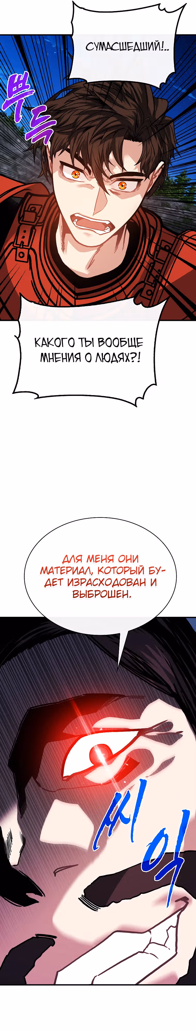 Мне предначертано стать Охотником SSS-класса — Том 3 · Глава 102, страница 12