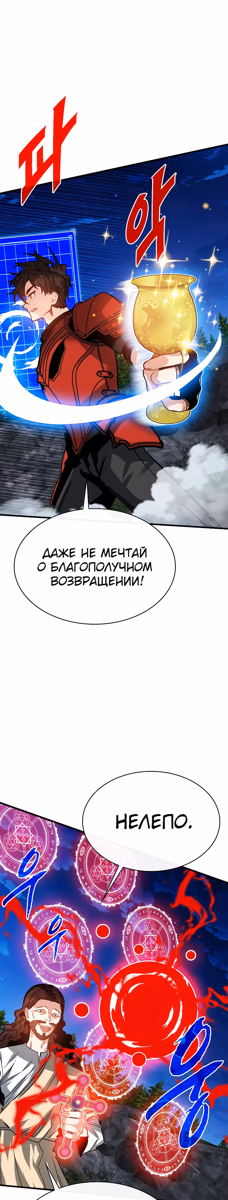 Мне предначертано стать Охотником SSS-класса — Том 3 · Глава 102, страница 13