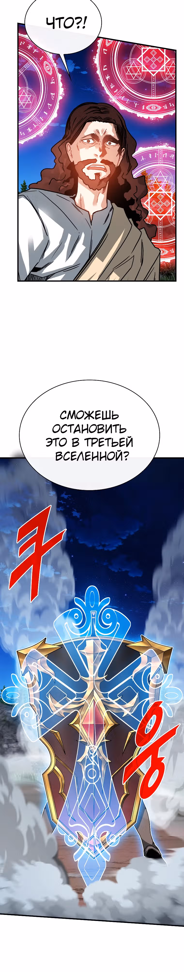 Мне предначертано стать Охотником SSS-класса — Том 3 · Глава 102, страница 17