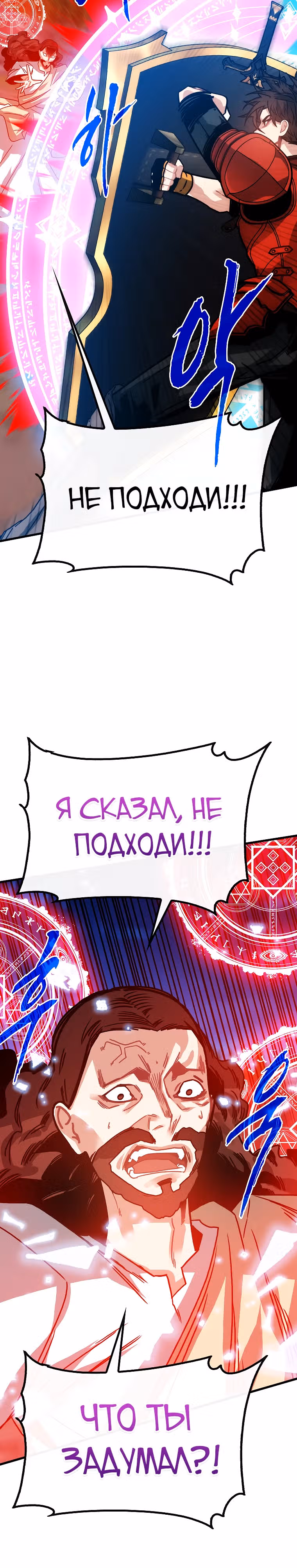 Мне предначертано стать Охотником SSS-класса — Том 3 · Глава 102, страница 25