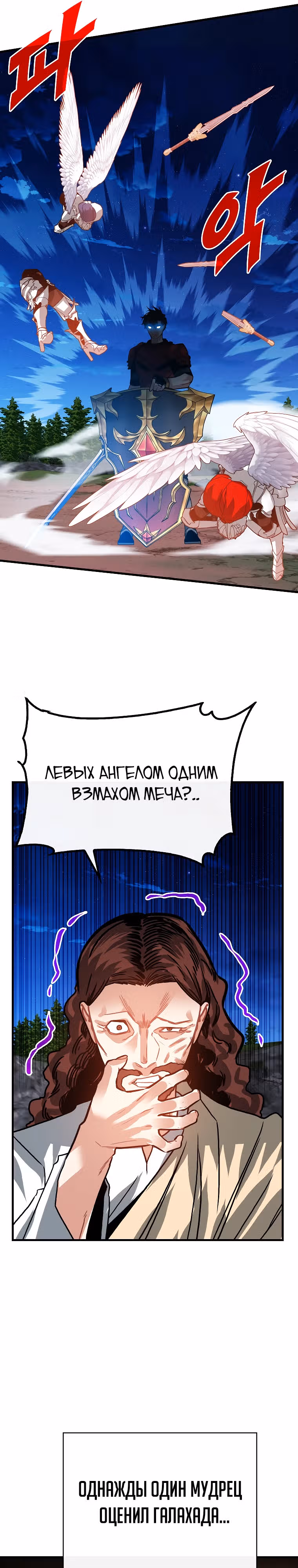 Мне предначертано стать Охотником SSS-класса — Том 3 · Глава 102, страница 31