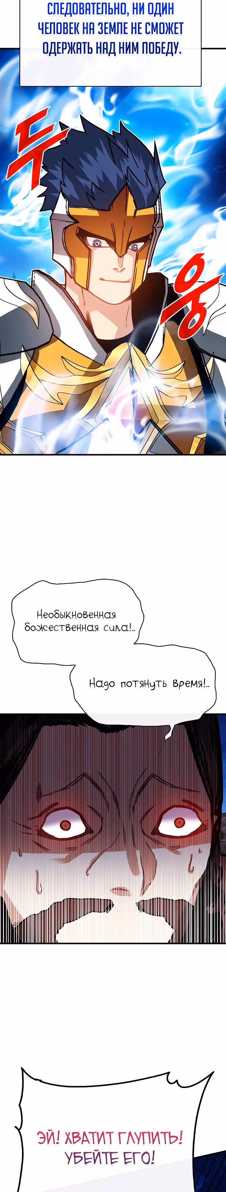 Мне предначертано стать Охотником SSS-класса — Том 3 · Глава 102, страница 33