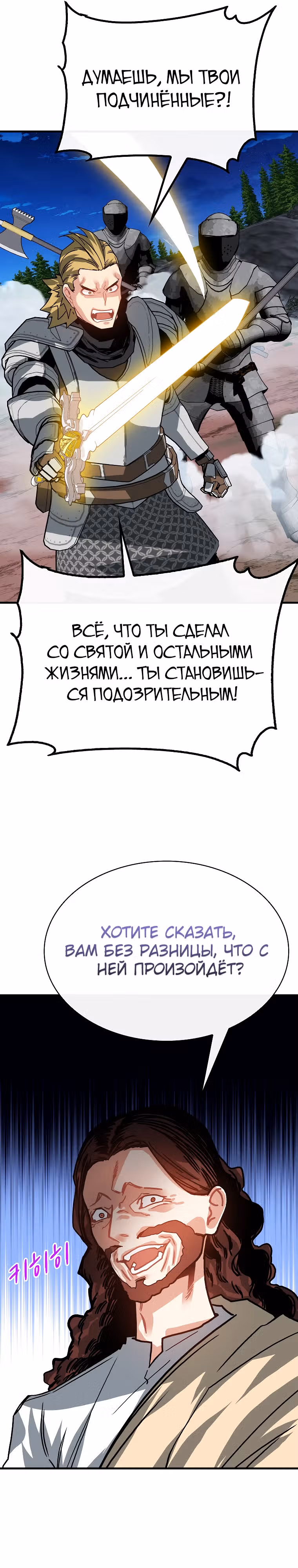 Мне предначертано стать Охотником SSS-класса — Том 3 · Глава 102, страница 35