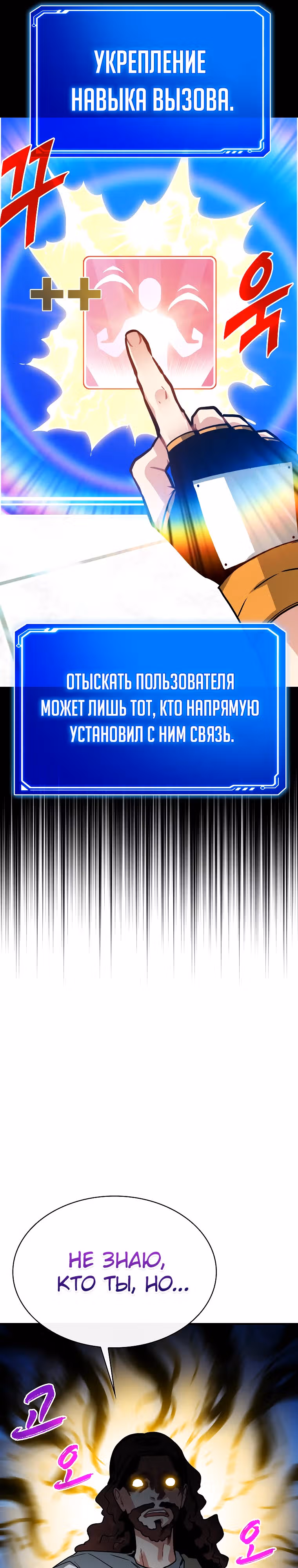 Мне предначертано стать Охотником SSS-класса — Том 3 · Глава 102, страница 5