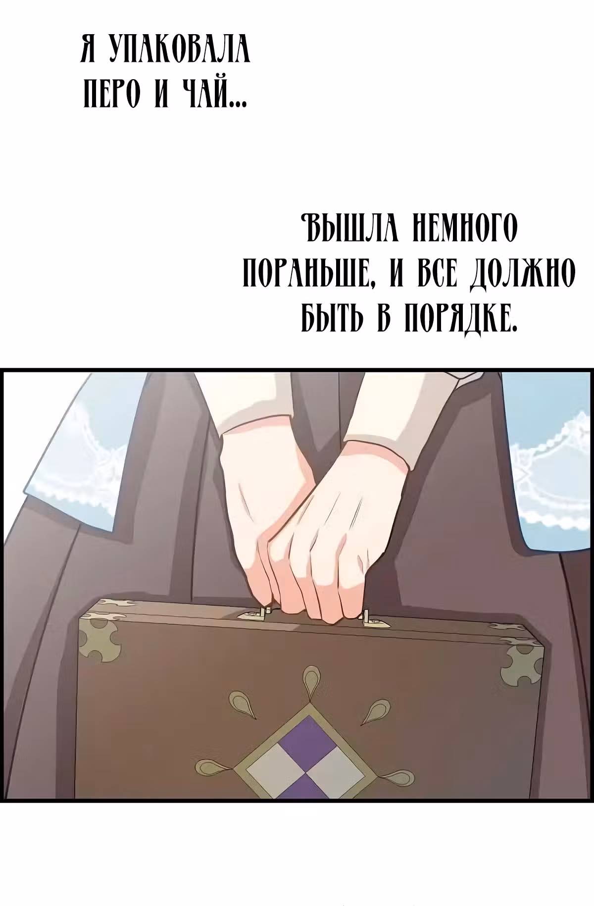 Молю, оставь меня в покое — Том 1 · Глава 18, страница 36
