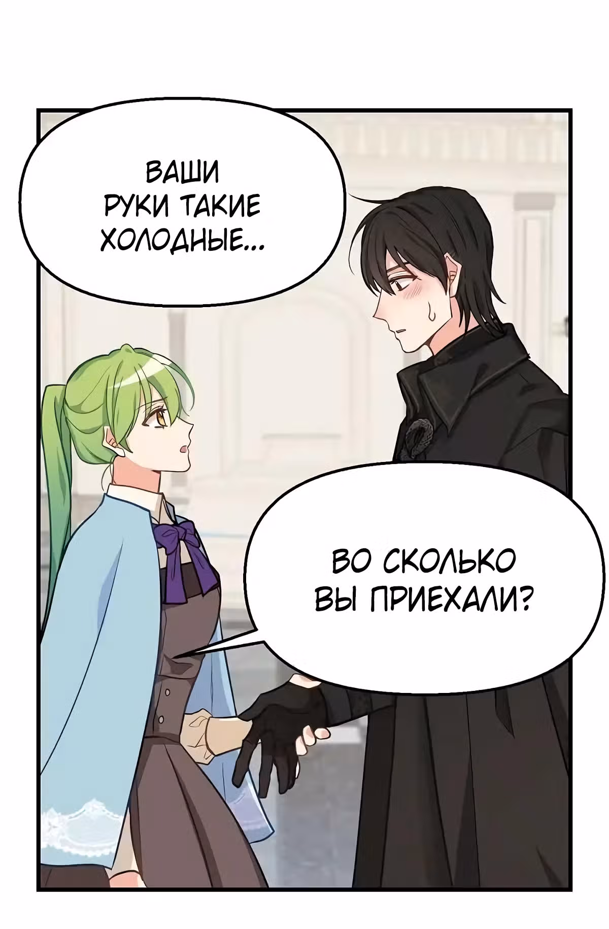 Молю, оставь меня в покое — Том 1 · Глава 18, страница 45