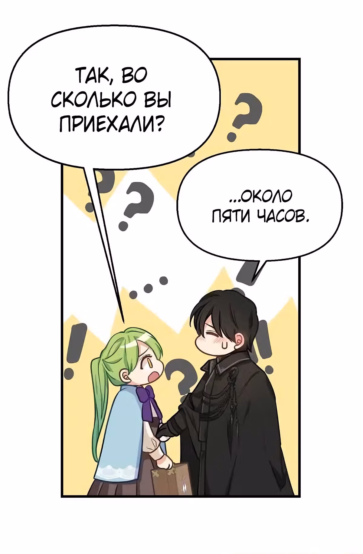 Молю, оставь меня в покое — Том 1 · Глава 18, страница 47